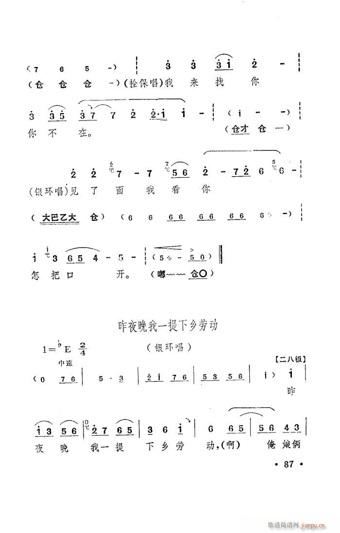 朝阳沟 豫剧 舞台版 001 050(豫剧曲谱)16