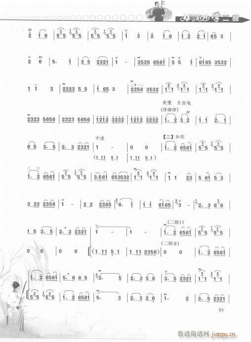 从零起步学二胡轻松入门81-100(二胡谱)13