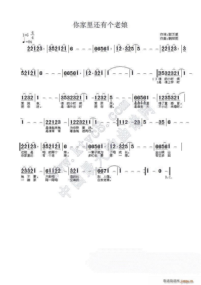 你家里还有个老娘(八字歌谱)1