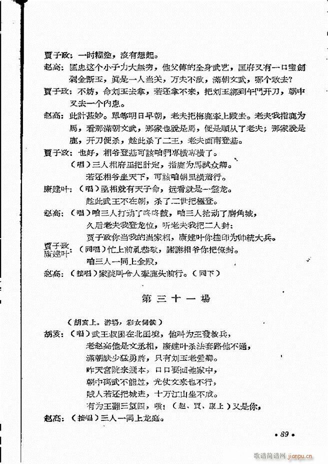 河南地方戏曲汇编 第四集 豫剧 61 121(豫剧曲谱)29