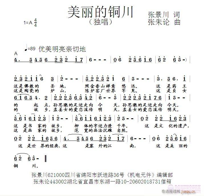 美丽的铜川(五字歌谱)1