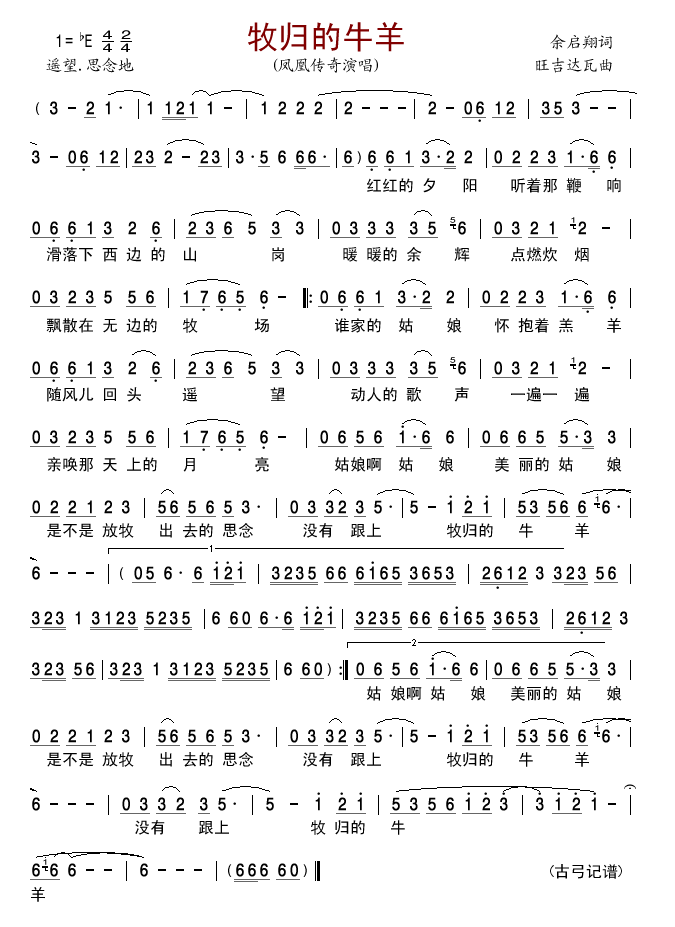 牧归的牛羊(五字歌谱)1