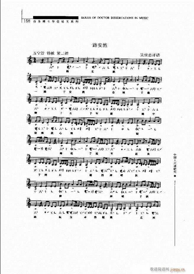 中国工尺谱研究 121 180(十字及以上)38
