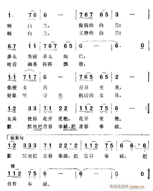 俊俏的白兰2(六字歌谱)1