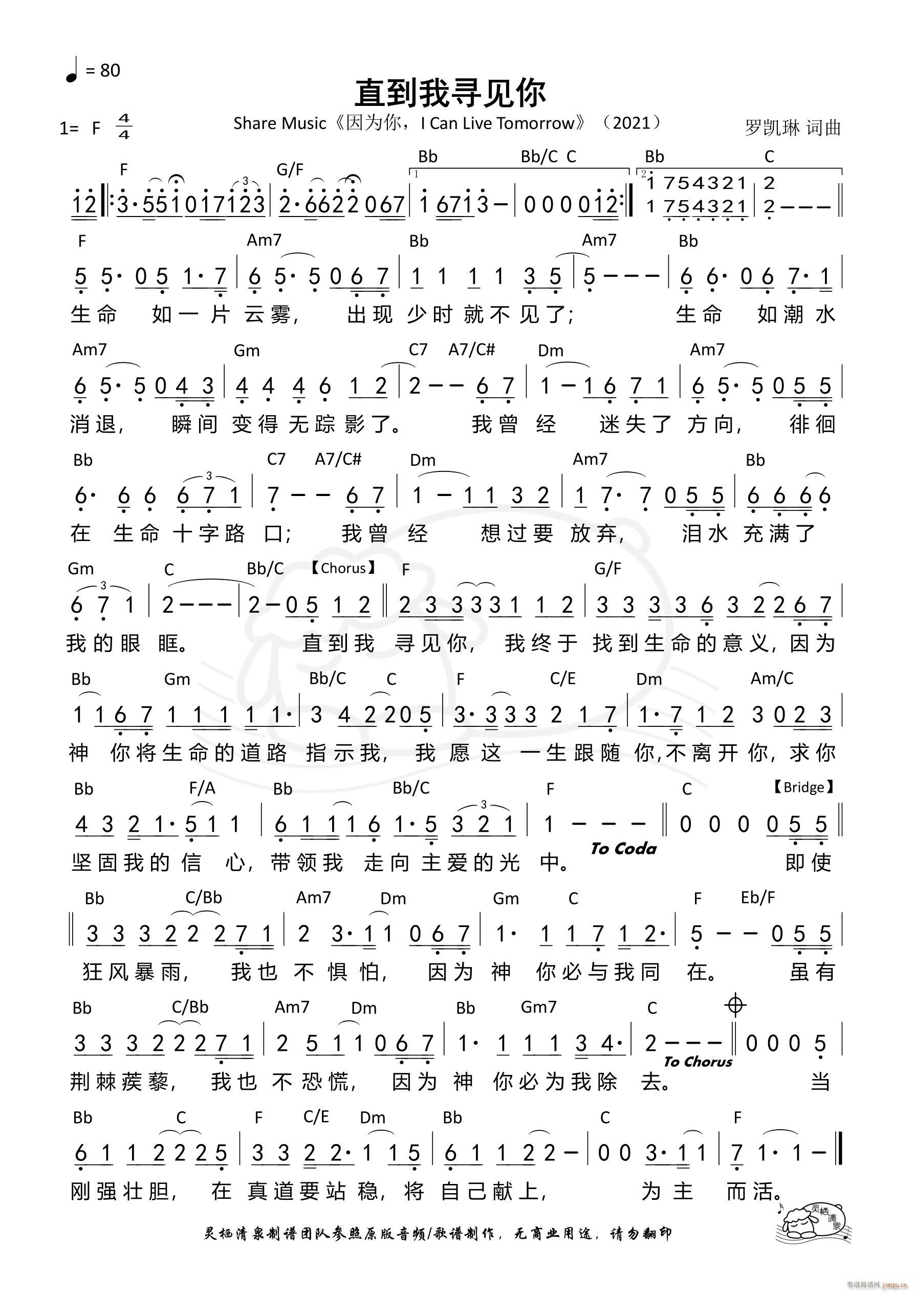 直到我寻见你 第1112首(十字及以上)1