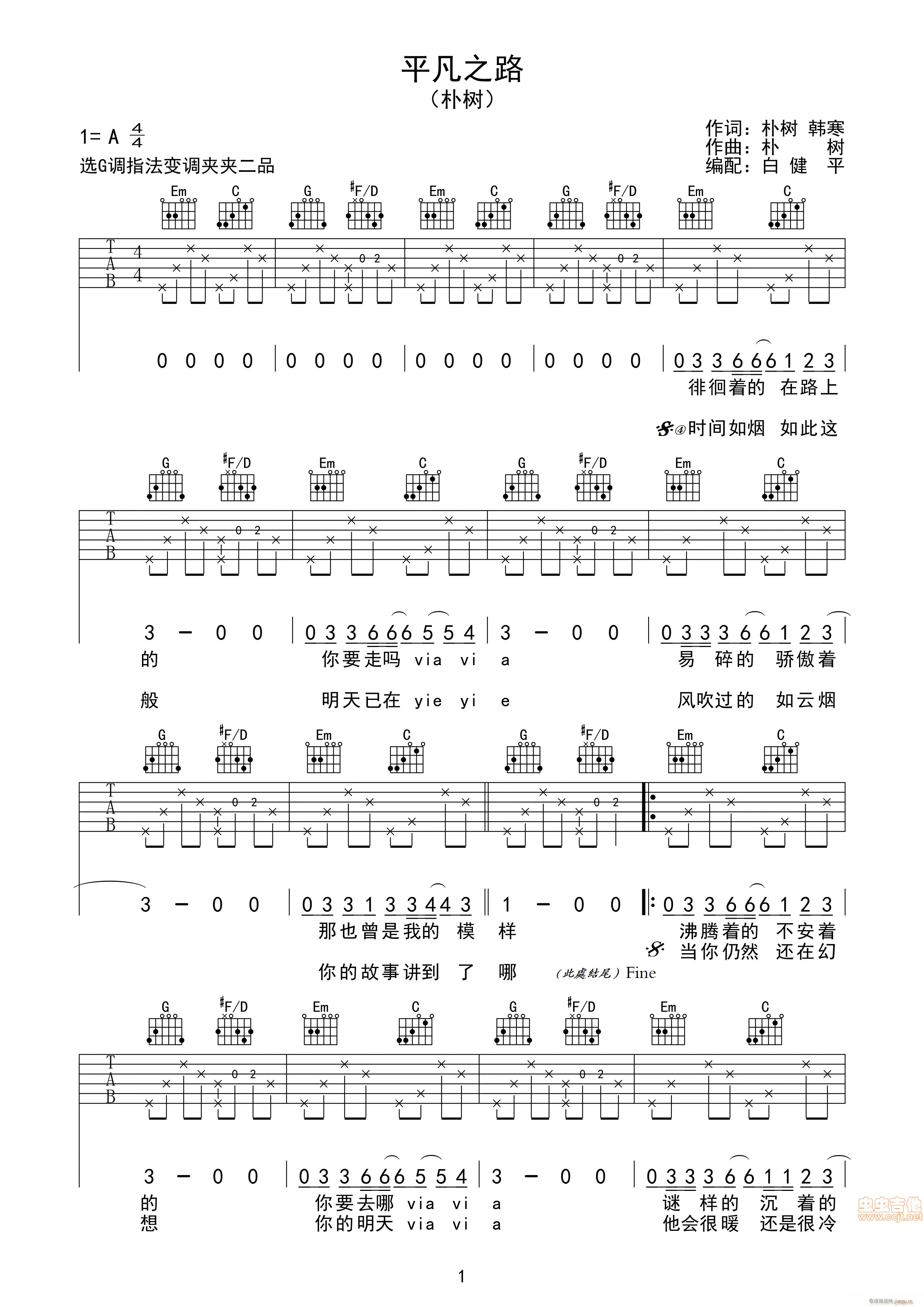 平凡之路(四字歌谱)1