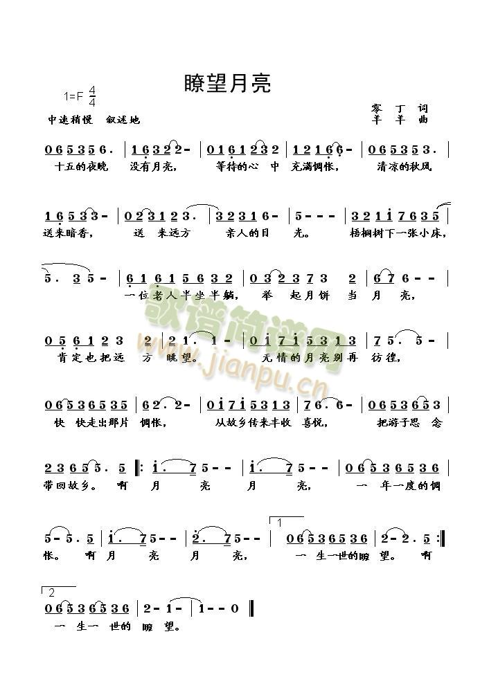 瞭望月亮(四字歌谱)1