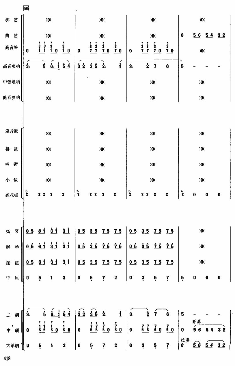 龙腾虎跃12(总谱)1