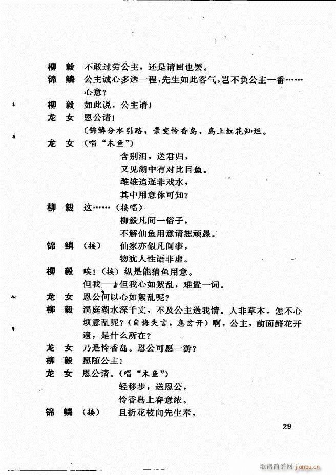 广州粤剧剧本选 第一辑 1 60(十字及以上)33