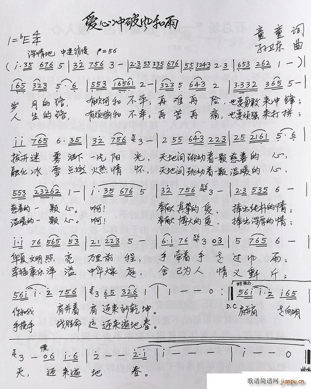 爱心冲破风和雨 孙卫东曲(十字及以上)1