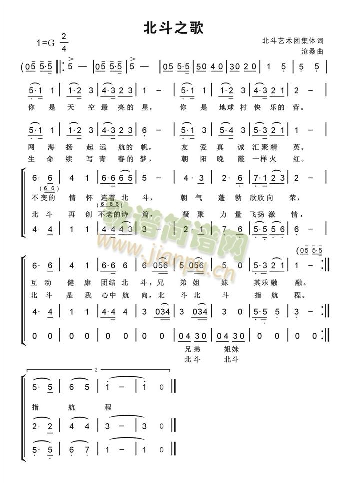 北斗之歌(四字歌谱)1