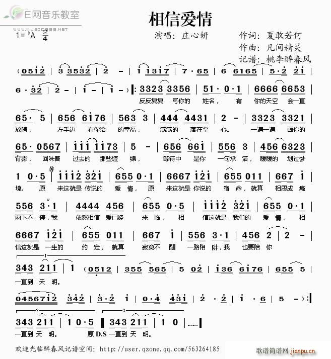 相信爱情(四字歌谱)1