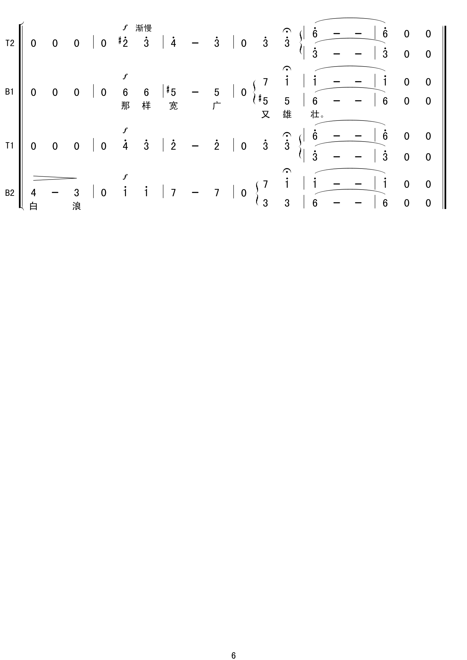 黑龙江的波涛(六字歌谱)6