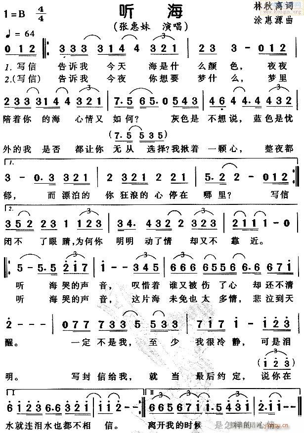 口琴-听海--张会妹(单簧管谱)1