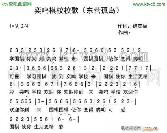 弈鸣棋校校歌(六字歌谱)1