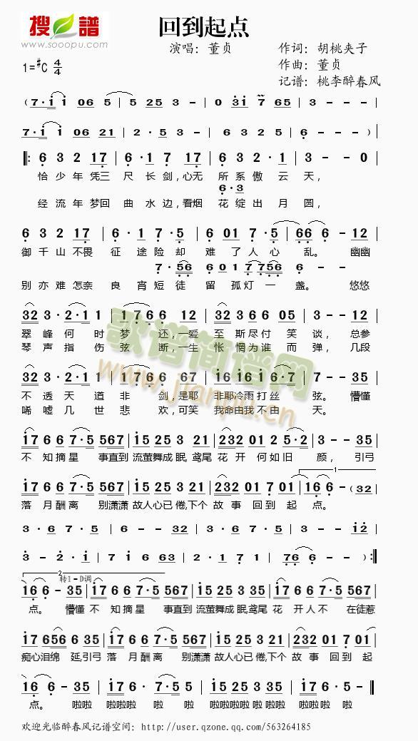 回到起点(四字歌谱)1