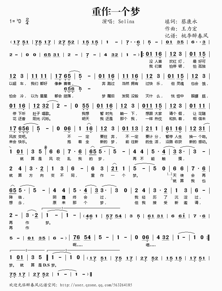 重作一个梦(五字歌谱)1