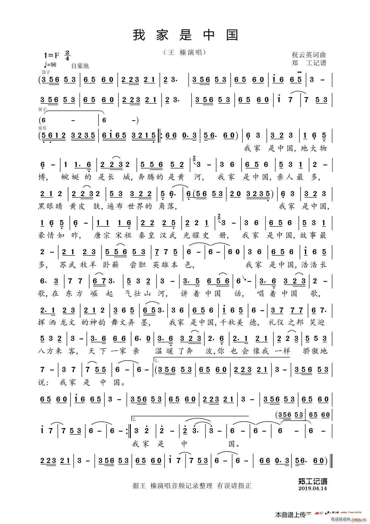 我家是中国(五字歌谱)1