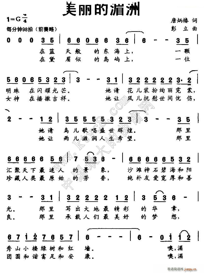 美丽的湄洲(五字歌谱)1