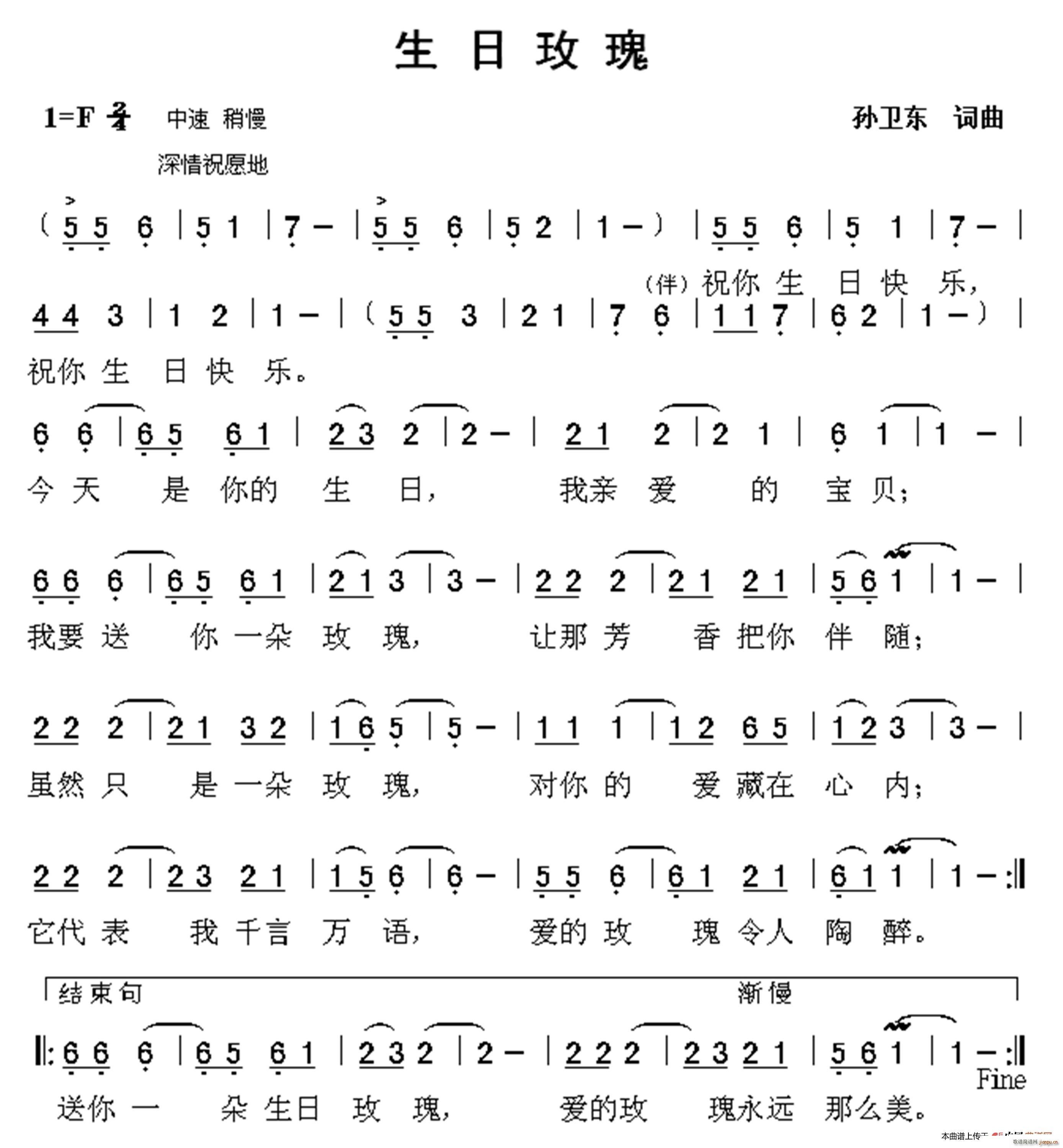 生日玫瑰(四字歌谱)1