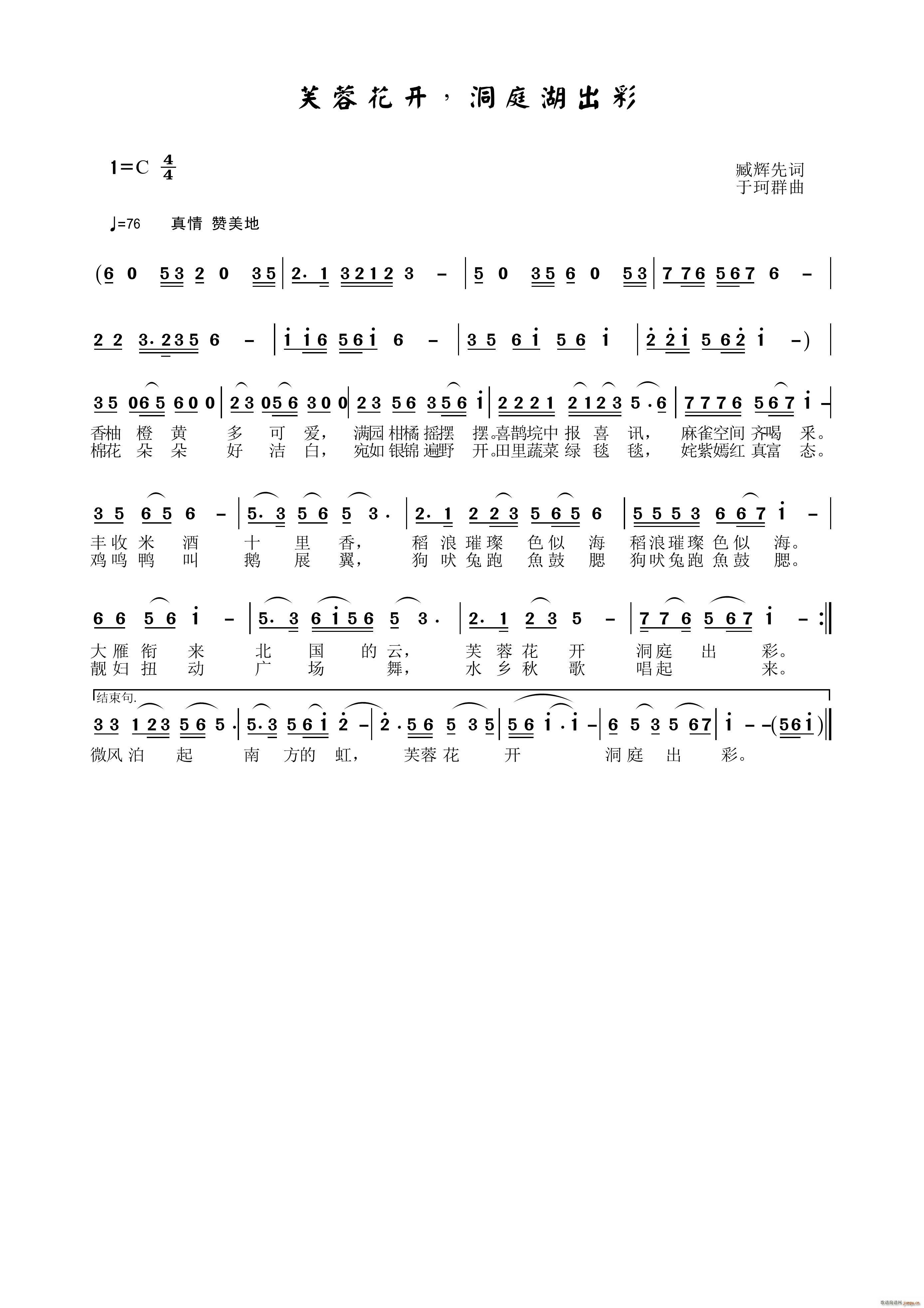 芙蓉花开 洞庭湖岀彩(十字及以上)1