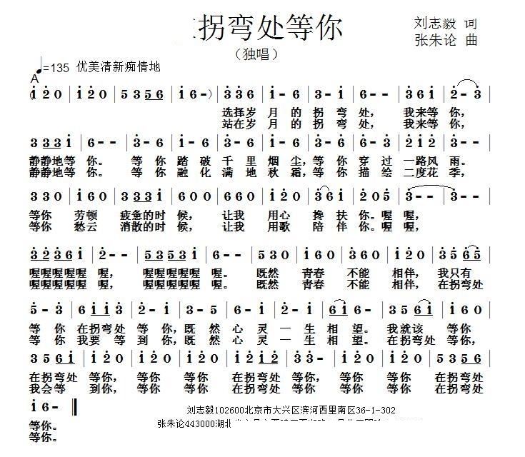 在拐弯处等你(六字歌谱)1