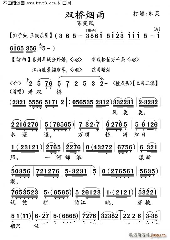 双桥烟雨(四字歌谱)1