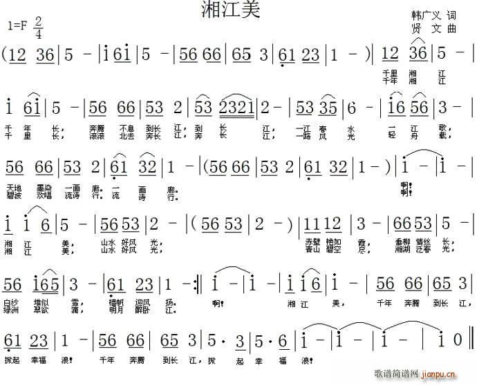 湘江美(三字歌谱)1