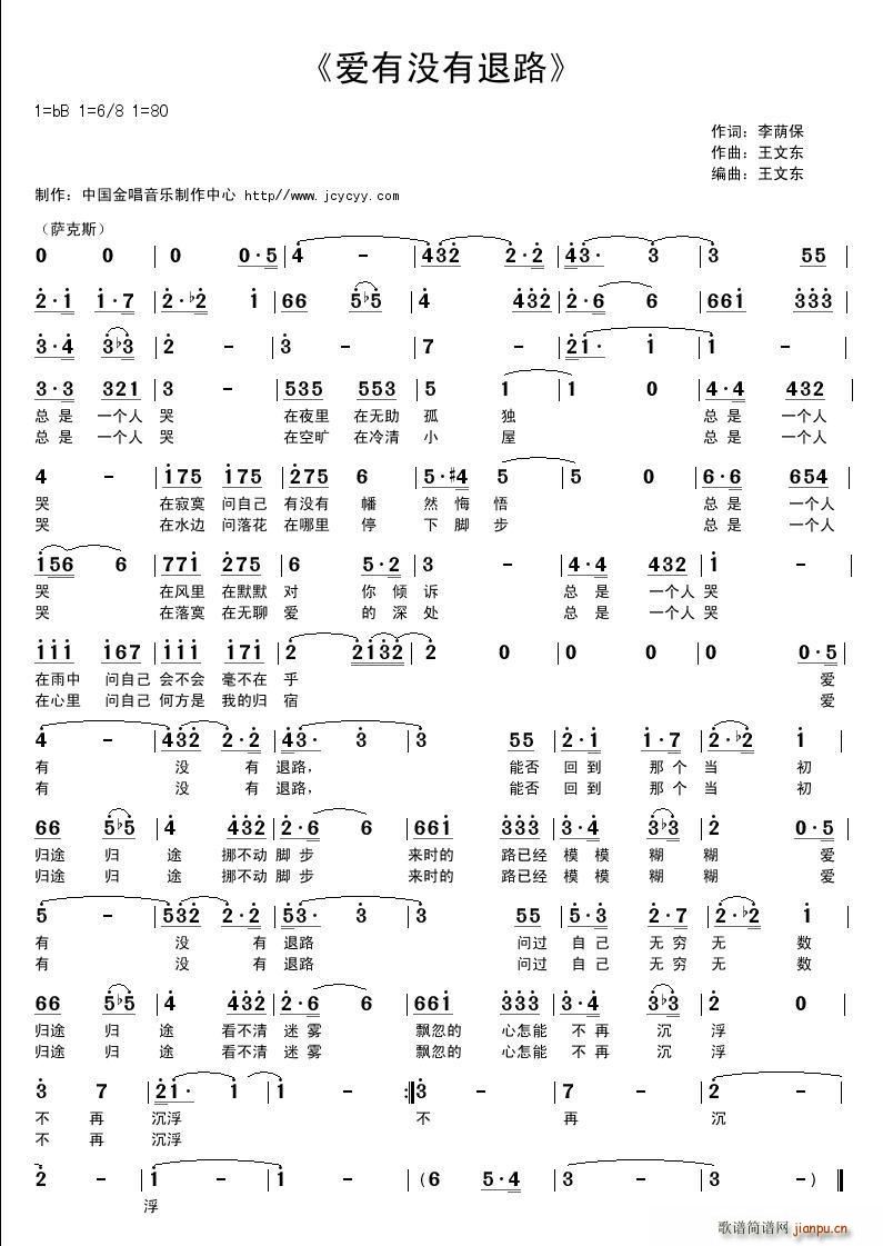 爱没有退路(五字歌谱)1
