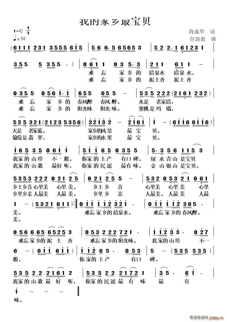 我的家乡最宝贝(七字歌谱)1