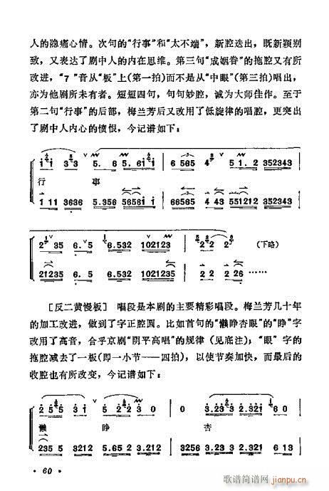 梅兰芳唱腔选集41-60(京剧曲谱)20