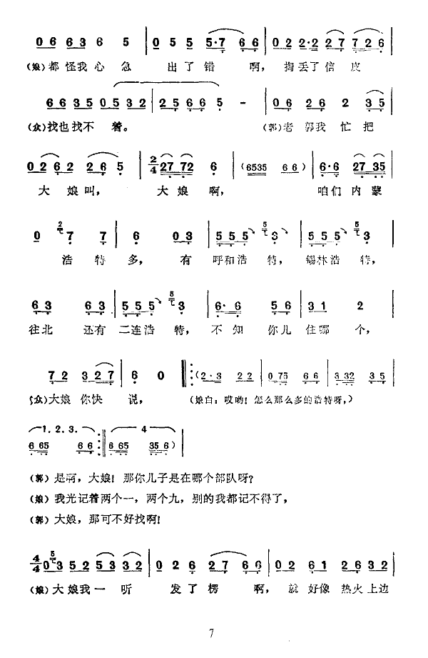 处处有亲人(五字歌谱)7