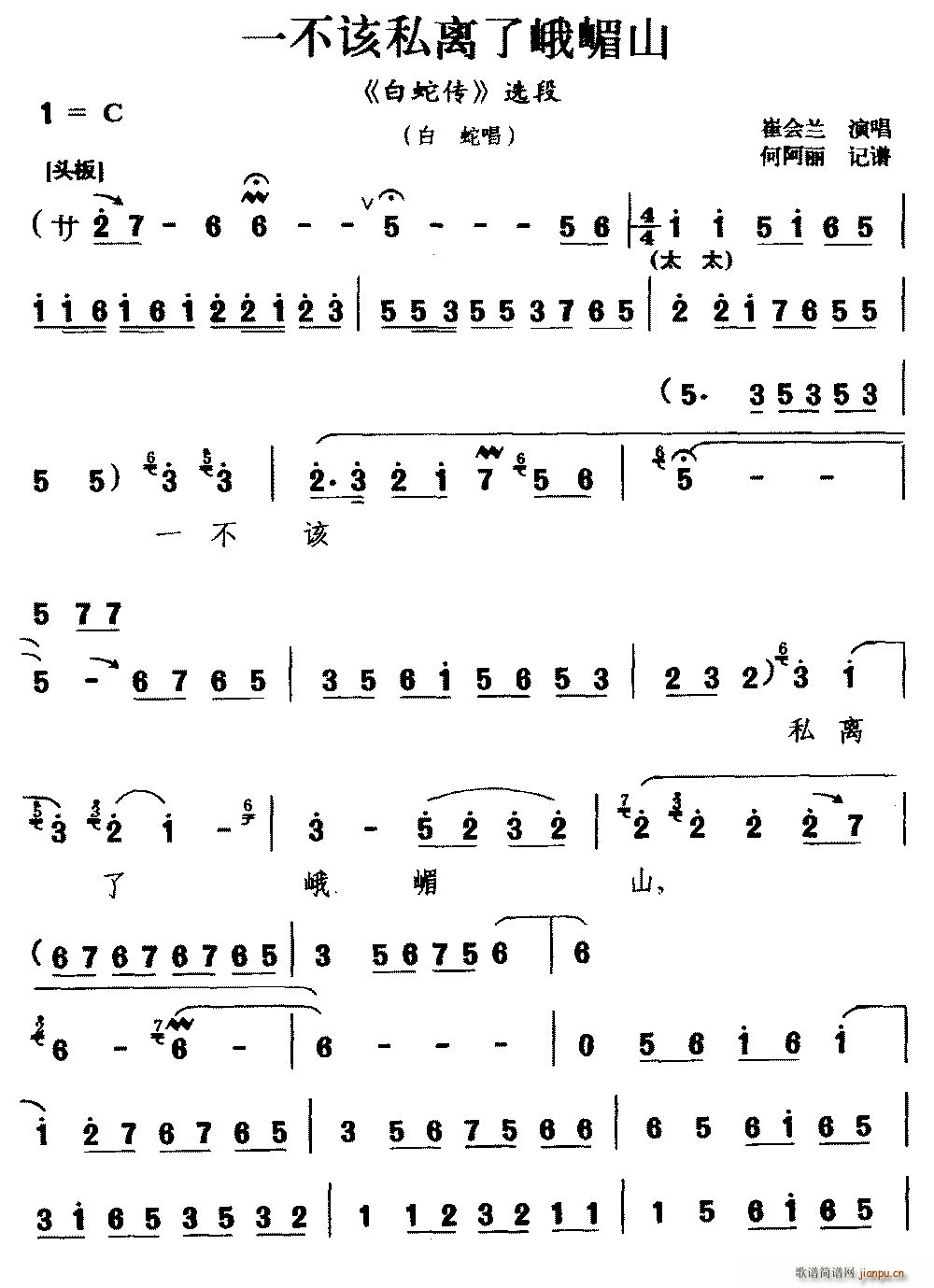 太平调 一不该私离了峨嵋山 白蛇传 选段 白蛇唱(十字及以上)1