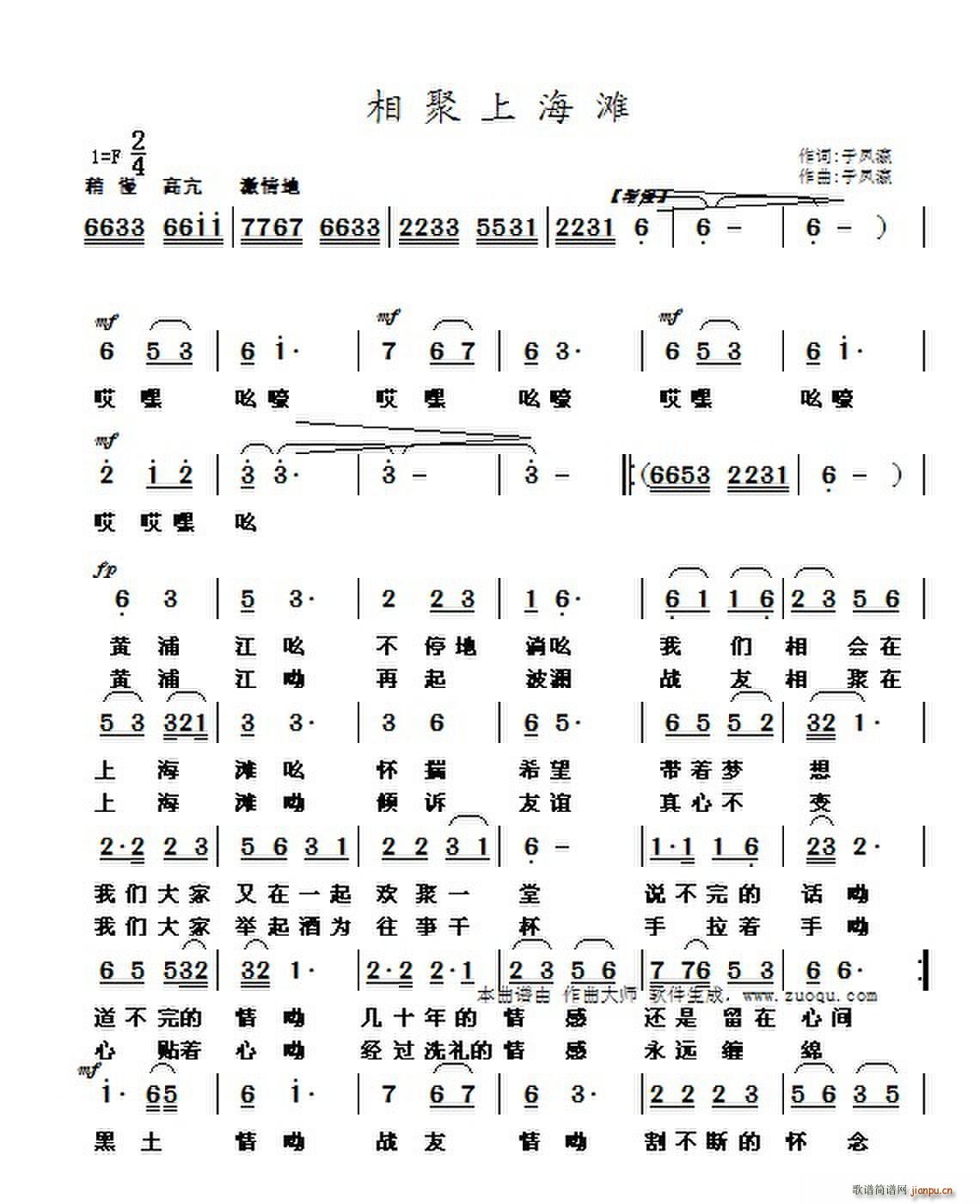 相聚上海滩(五字歌谱)1