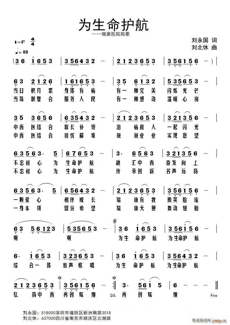 为生命护航 瑞慷医院院歌(十字及以上)1