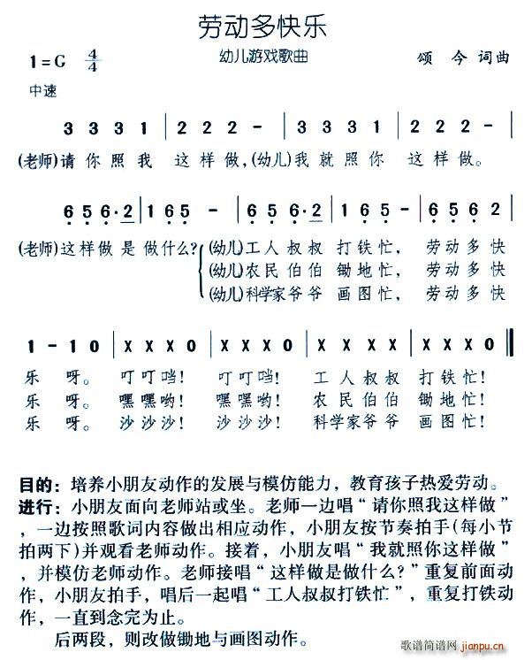 劳动多快乐(五字歌谱)1