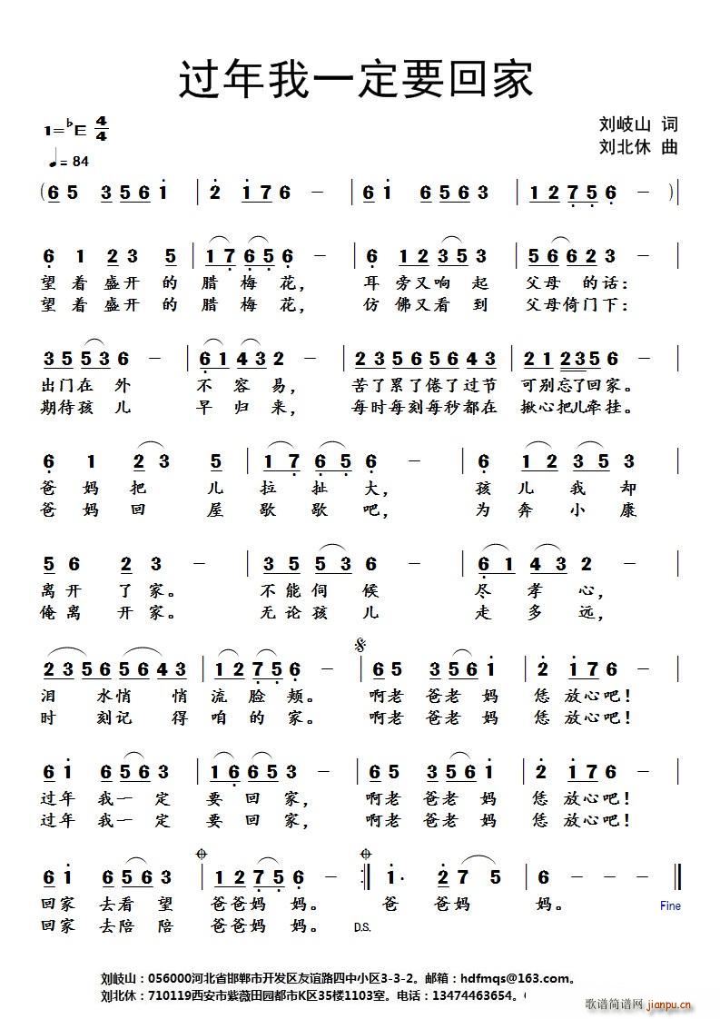 过年我一定要回家(八字歌谱)1