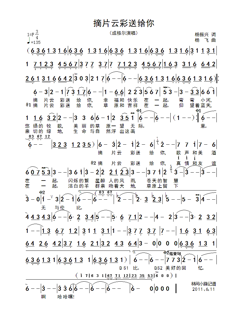摘片云彩送给你(七字歌谱)1