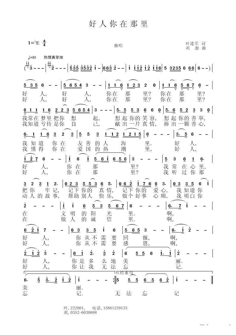 好人你在唧里(六字歌谱)1