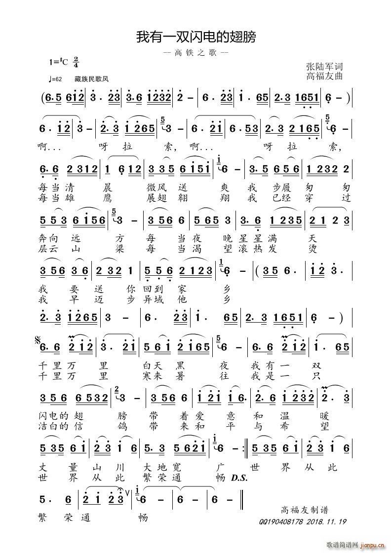 我有一双闪电的翅膀(九字歌谱)1