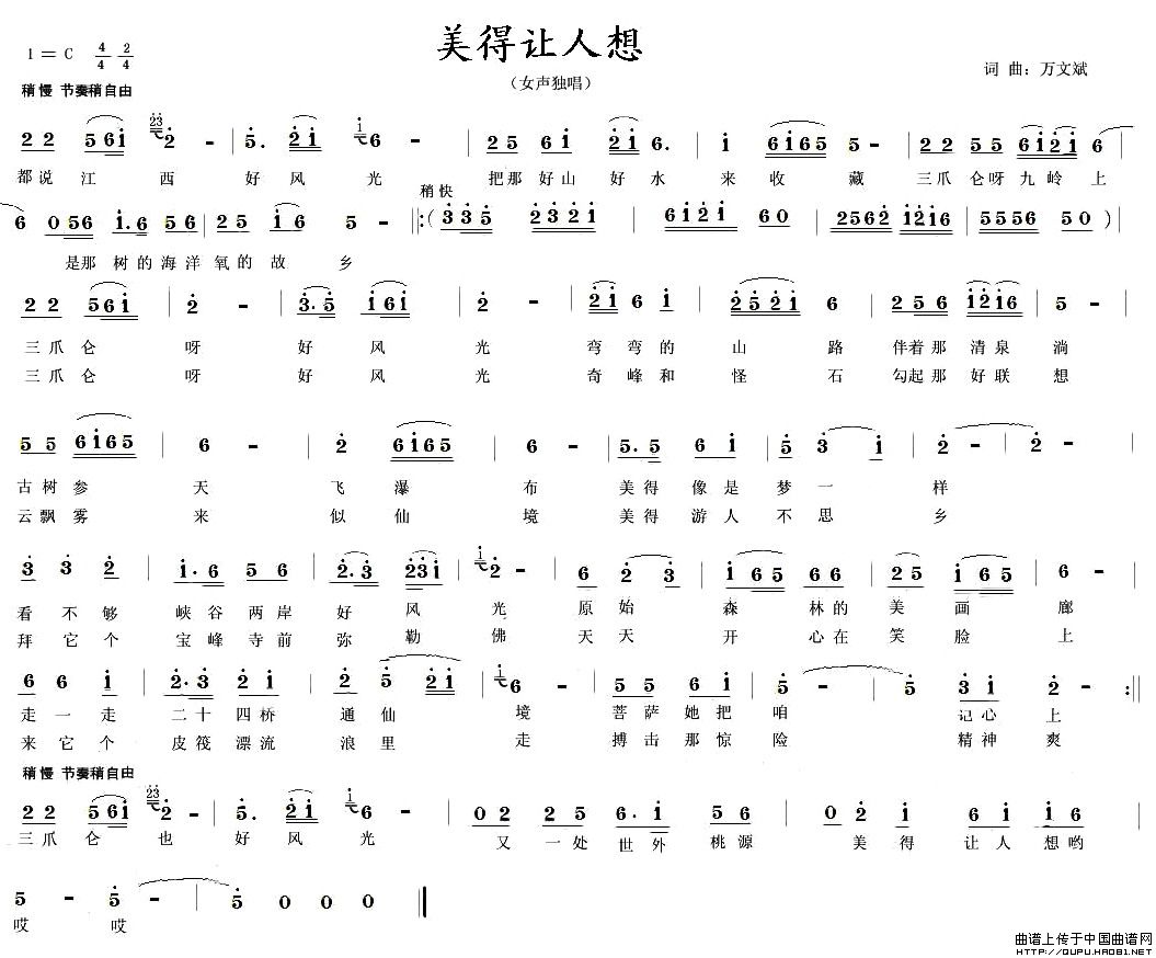 美得让人想(五字歌谱)1