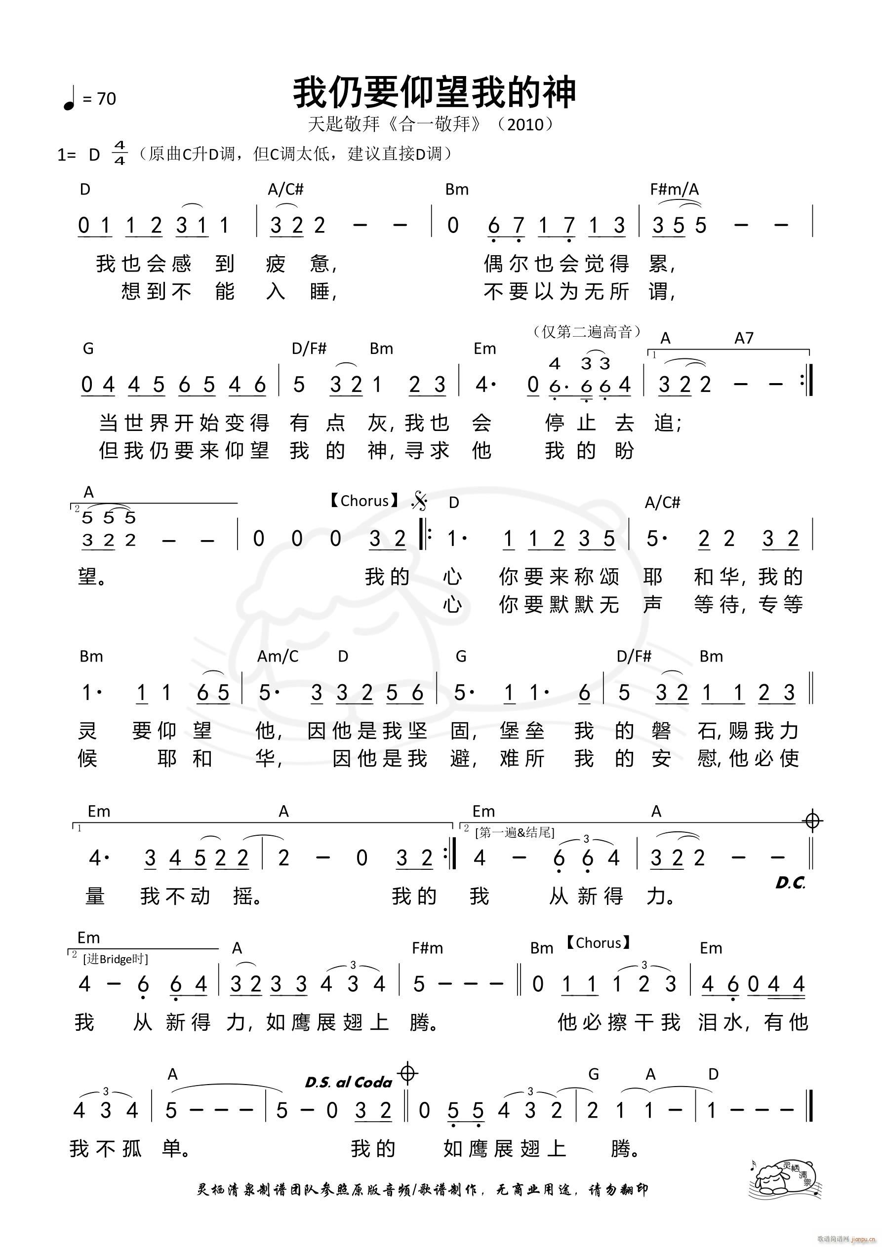 我仍要仰望我的神 第957首(十字及以上)1