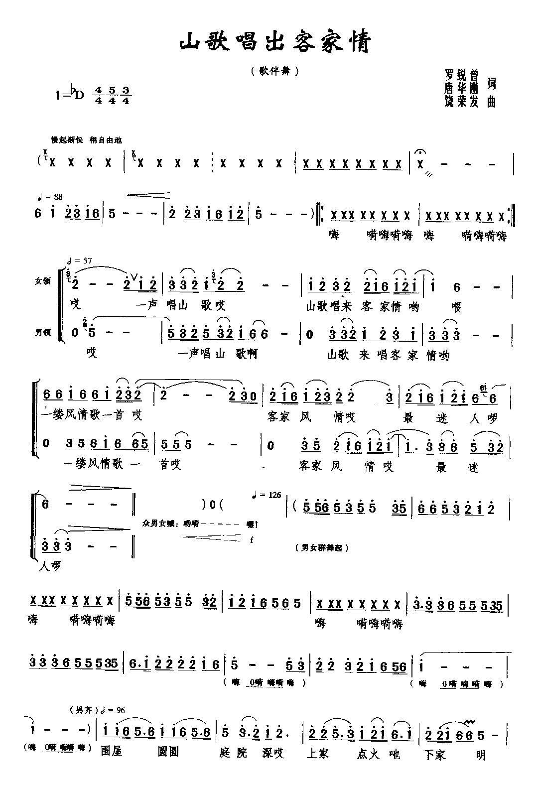 山歌唱出客家情(七字歌谱)3