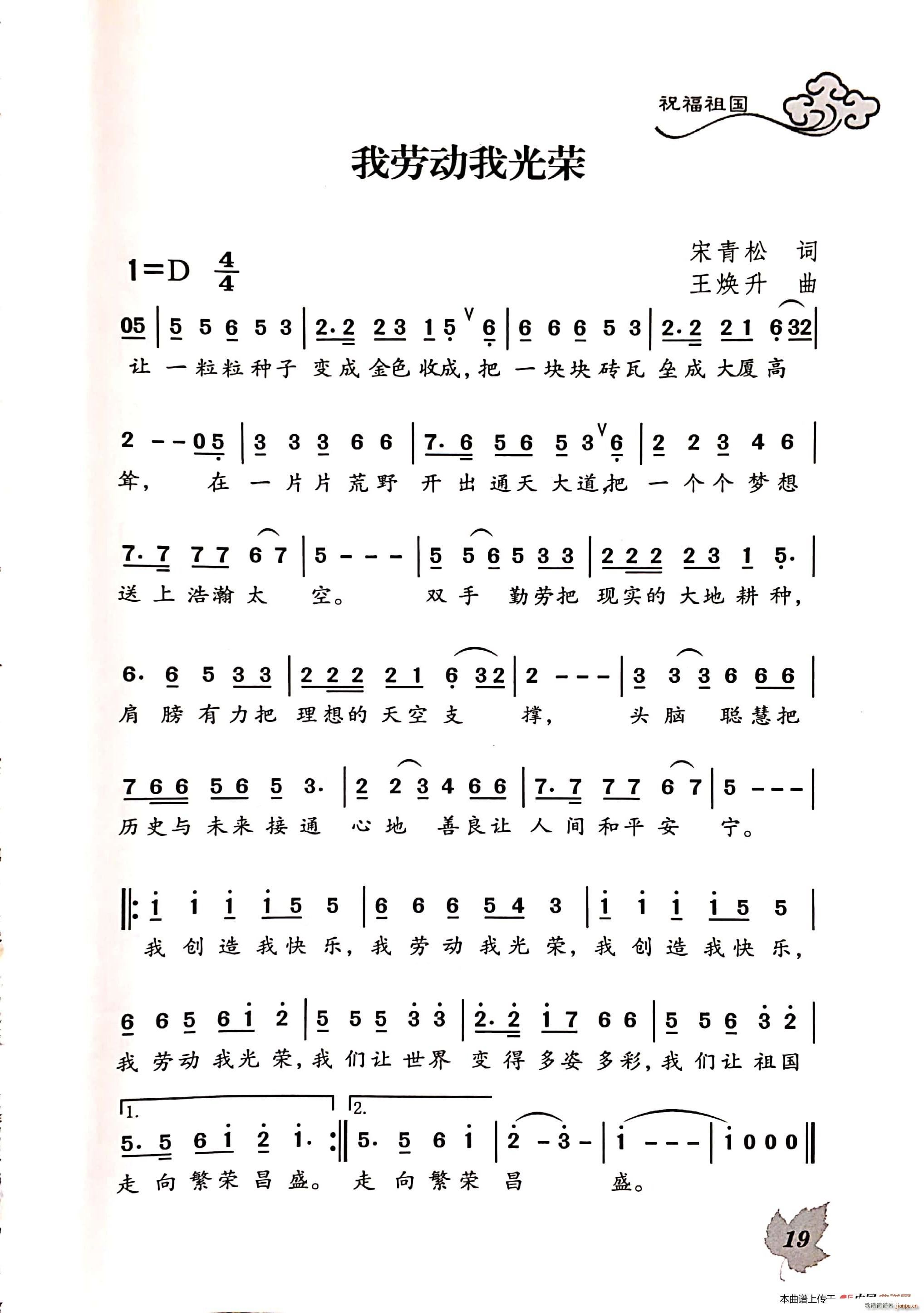 我劳动我光荣(六字歌谱)1