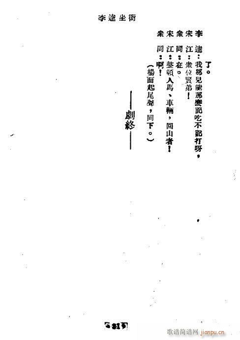 李逵坐衙(京剧曲谱)15