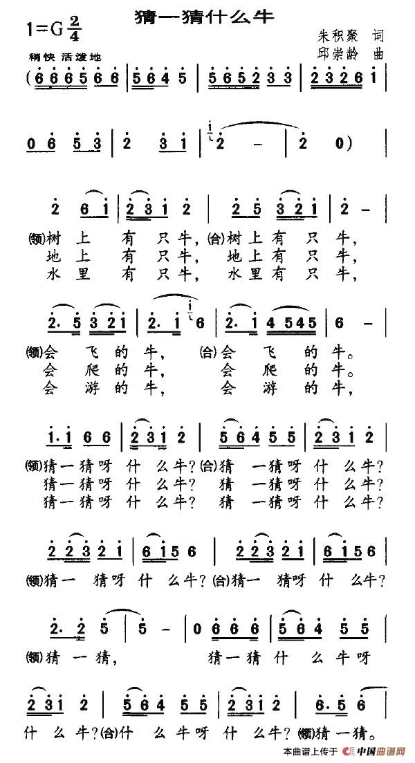 猜一猜什么牛(六字歌谱)1