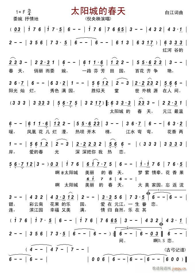 太阳城的春天(六字歌谱)1