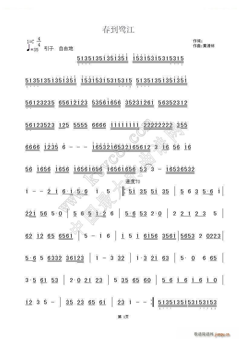 春到鹭江(四字歌谱)1