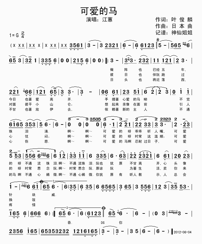 可愛的馬(四字歌谱)1