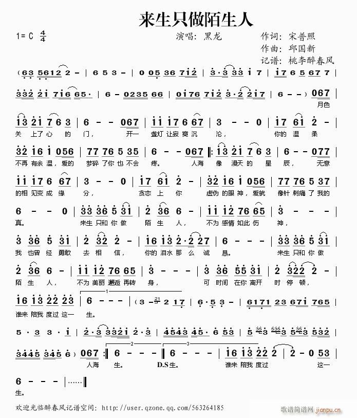 来生只做陌生人(七字歌谱)1